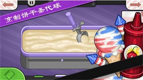 老爹冰棒店官方版截图2