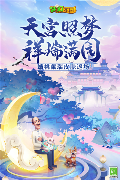 梦幻花园官方版截图2