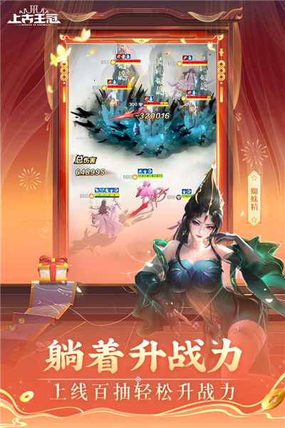 上古王冠官方版截图1