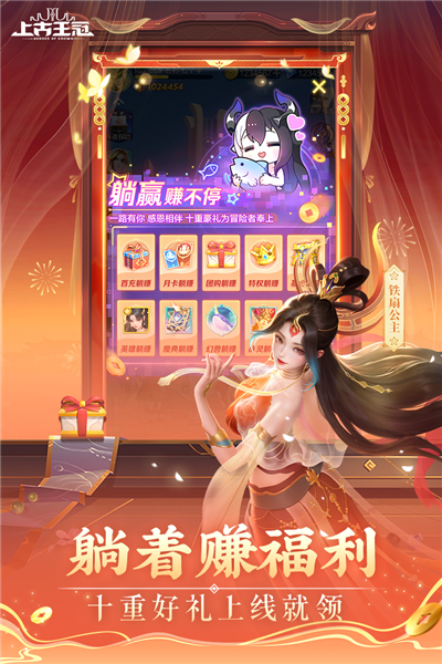 上古王冠官方版截图1