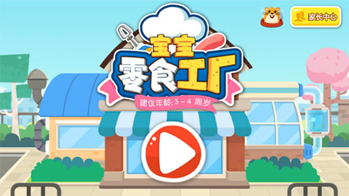 宝宝手工零食安卓版截图2