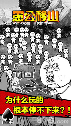 愚公移山安卓版截图2