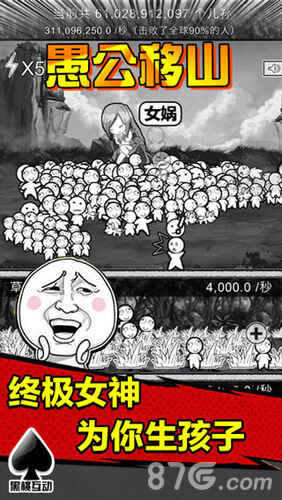 愚公移山安卓版截图1