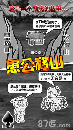 愚公移山安卓版截图3