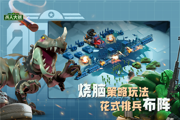 兵人大战官方版截图3