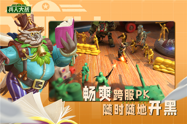 兵人大战官方版截图2