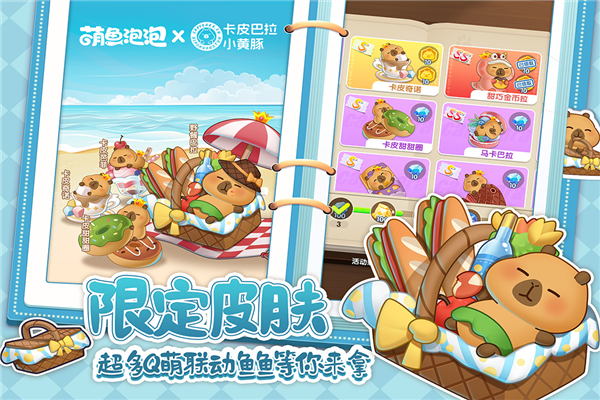 萌鱼泡泡官方版截图3