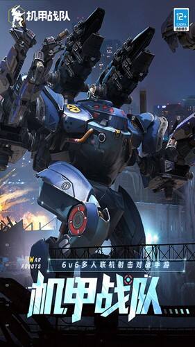 机甲战队(War Robots)官方版截图4