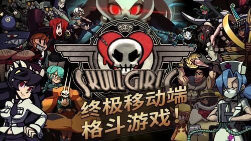 骷髅女孩(Skullgirls)正版截图1
