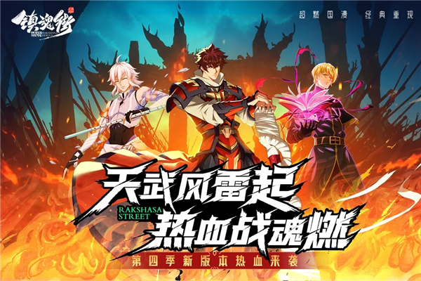 镇魂街破晓官方版截图3