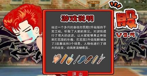 打屁股2升级版截图4