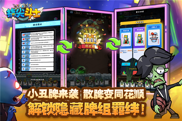 指尖斗士官方版截图1