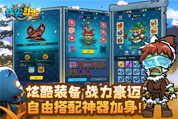 指尖斗士官方版截图3