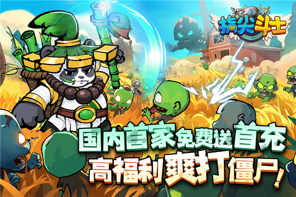 指尖斗士官方版截图1