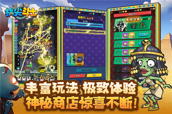 指尖斗士官方版截图2