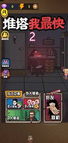 推塔我最快2最新版截图1