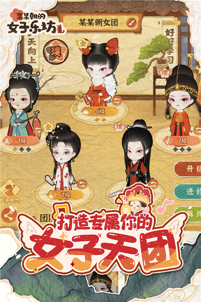 某某朝的女子乐坊官方版截图2