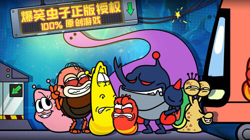 爆笑虫子大冒险安卓版截图3