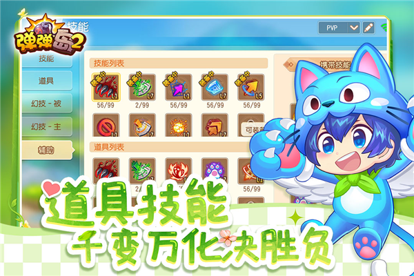 弹弹岛2官方版截图1