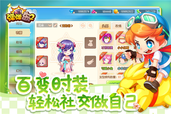 弹弹岛2官方版截图2
