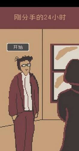 刚分手的24小时(first24HourWhenIBreak)手机版截图1