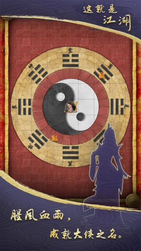 这就是江湖官方版截图4