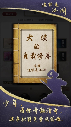 这就是江湖官方版截图3