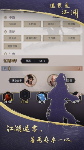 这就是江湖官方版截图1