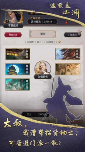 这就是江湖官方版截图2