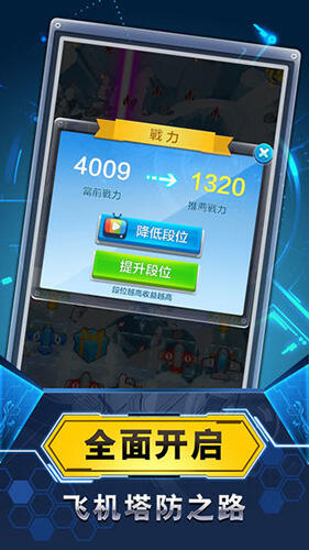 飞机与塔防安卓版截图4