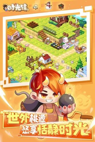 时光镇安卓版截图1