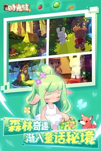 时光镇安卓版截图3