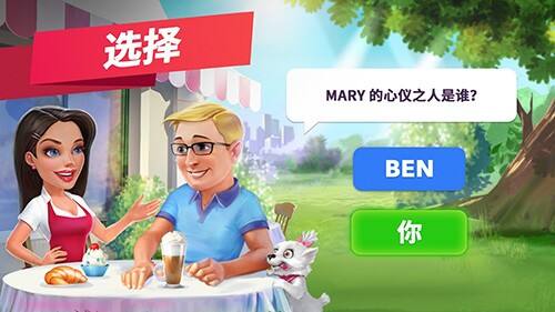 我的咖啡馆(My Cafe)最新版截图3