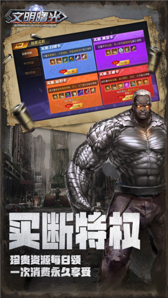 文明曙光官方版截图2
