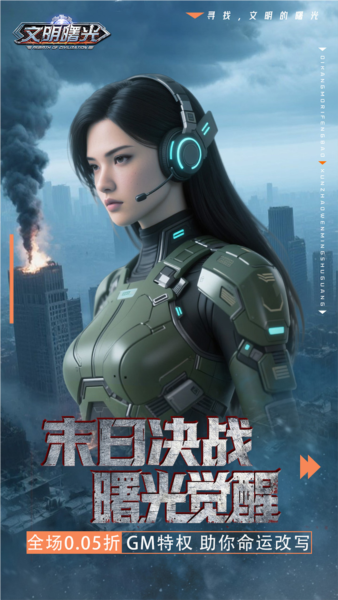 文明曙光官方版截图1