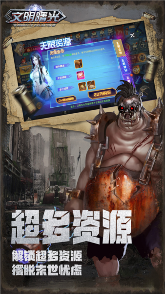 文明曙光官方版截图1