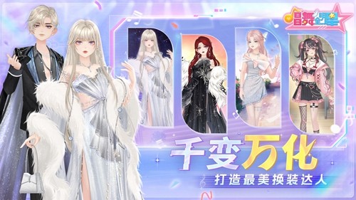 唱舞全明星官方版截图3