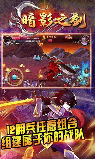 暗影之剑(Brave Fighter)安卓版截图1