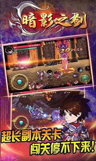 暗影之剑(Brave Fighter)安卓版截图1