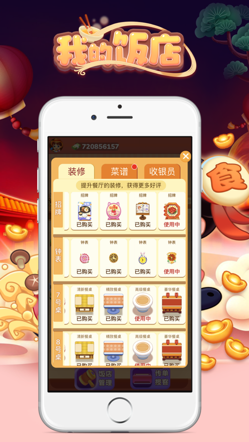 我的饭店安卓版截图1