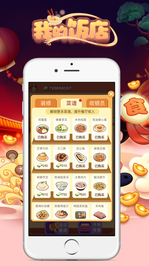 我的饭店安卓版截图3