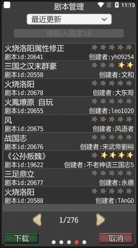 黎明三国最新版截图2