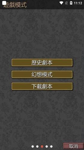 黎明三国最新版截图1