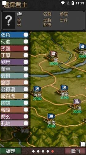 黎明三国最新版截图3