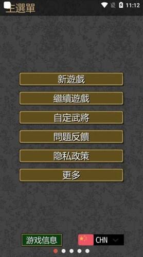 黎明三国最新版截图1