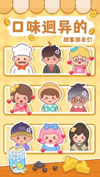 梦幻奶茶屋官方版截图2