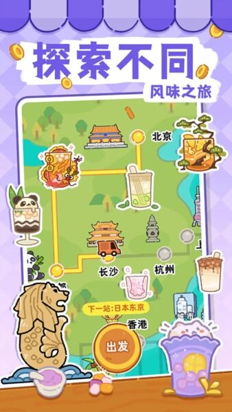 梦幻奶茶屋官方版截图4