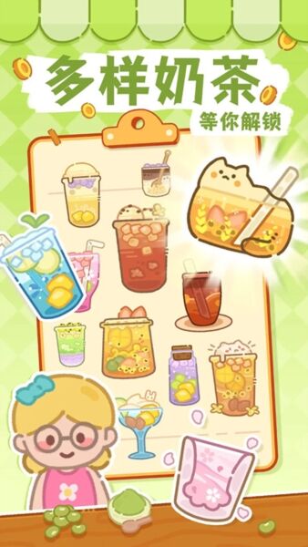 梦幻奶茶屋官方版截图3