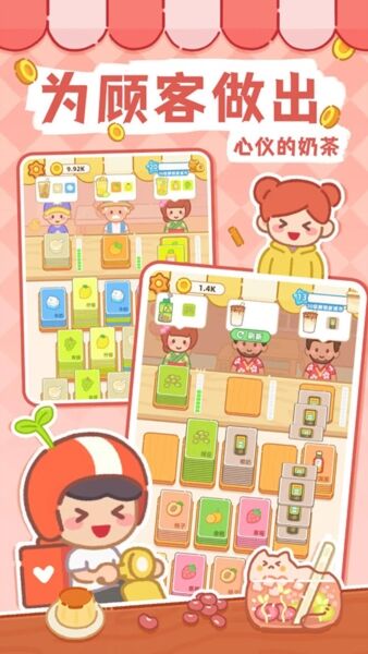 梦幻奶茶屋官方版截图1