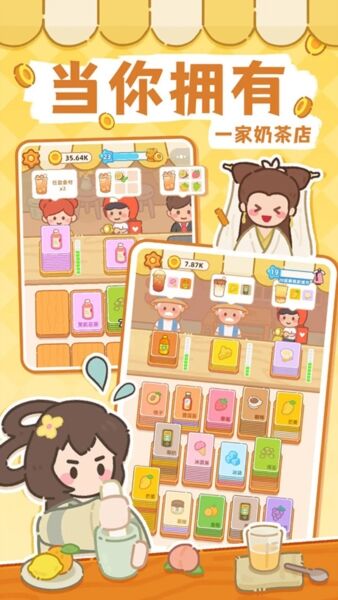 梦幻奶茶屋官方版截图5